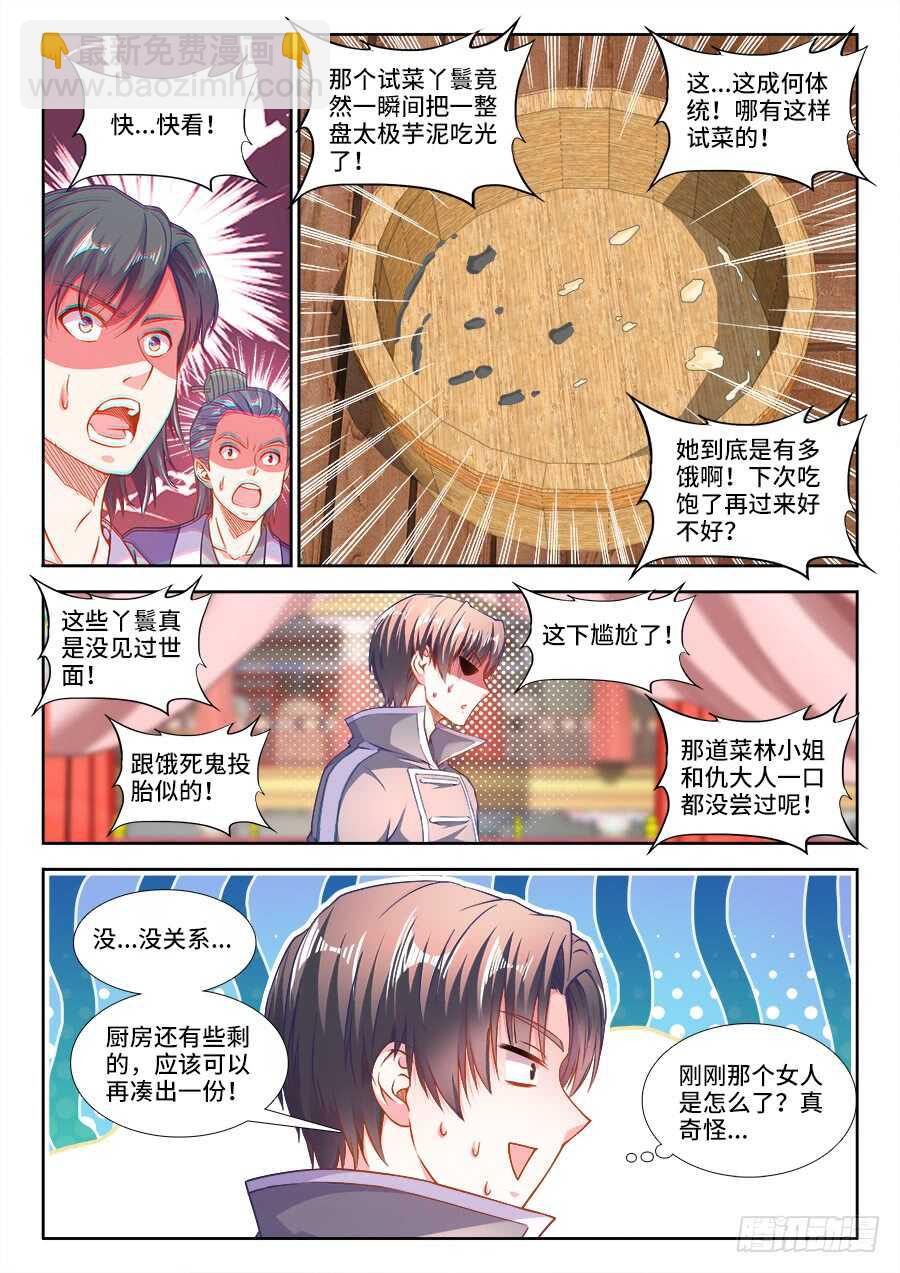 251、太极芋泥！-第251话