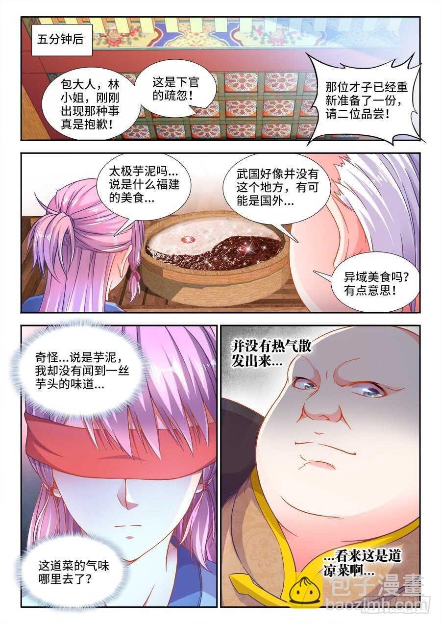 251、太极芋泥！-第251话