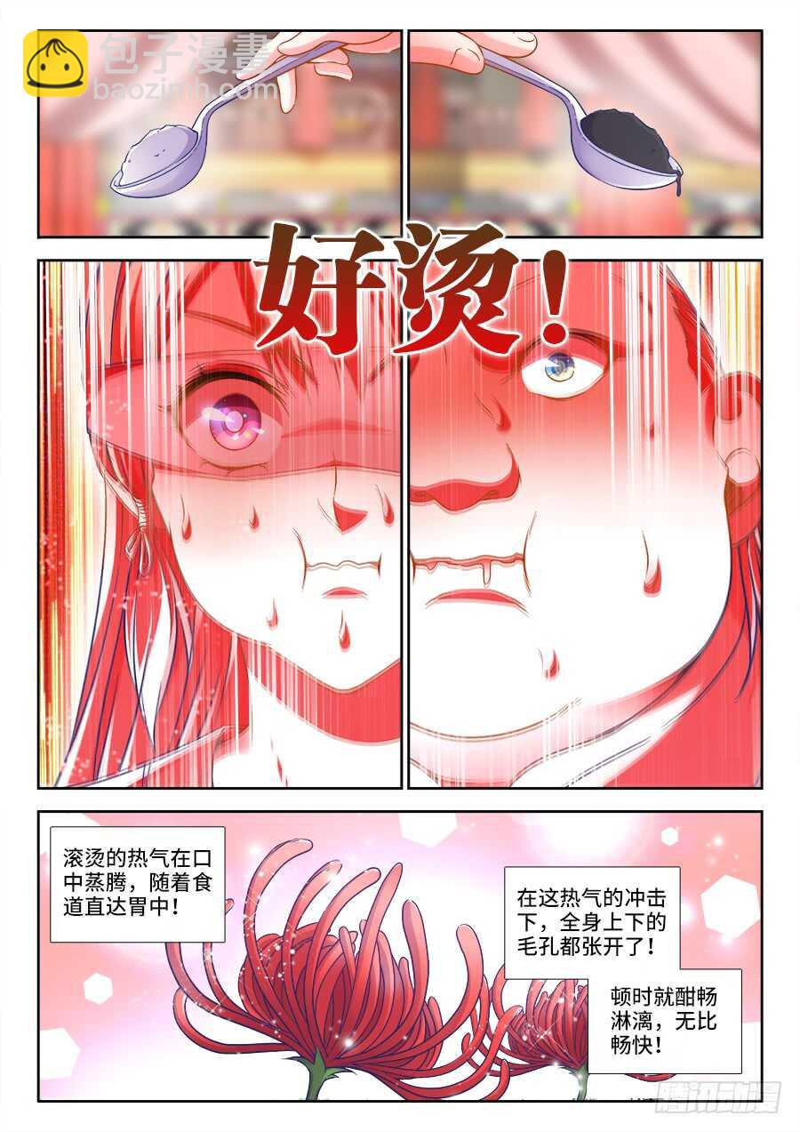 251、太极芋泥！-第251话