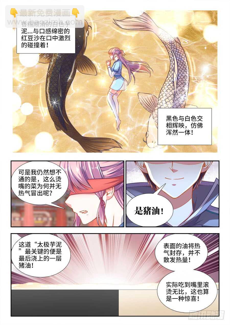 251、太极芋泥！-第251话