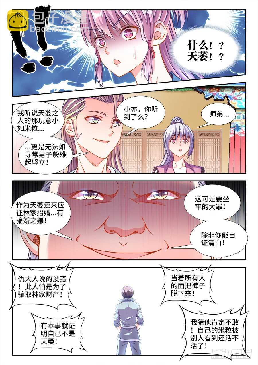 253、脱-第253话