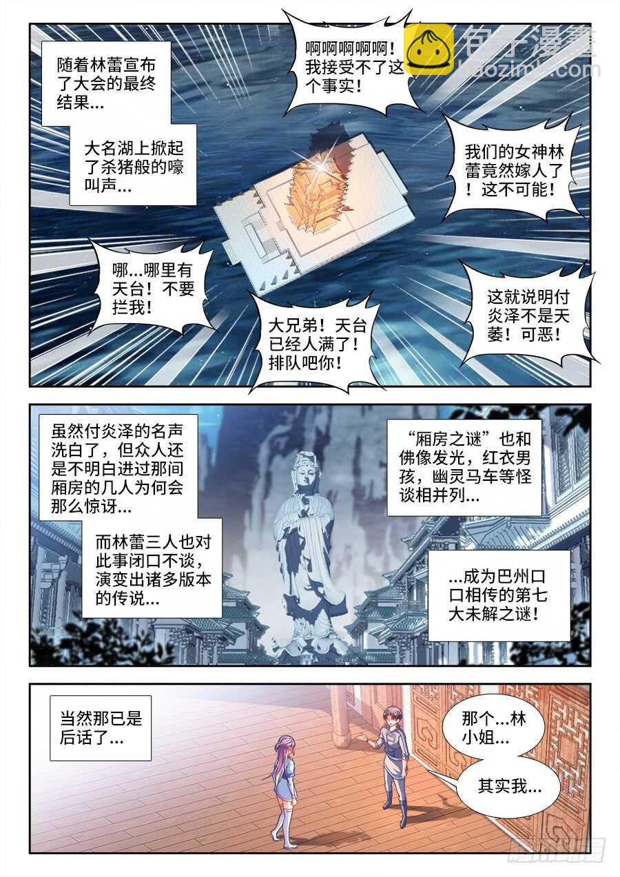255、厢房之谜-第255话