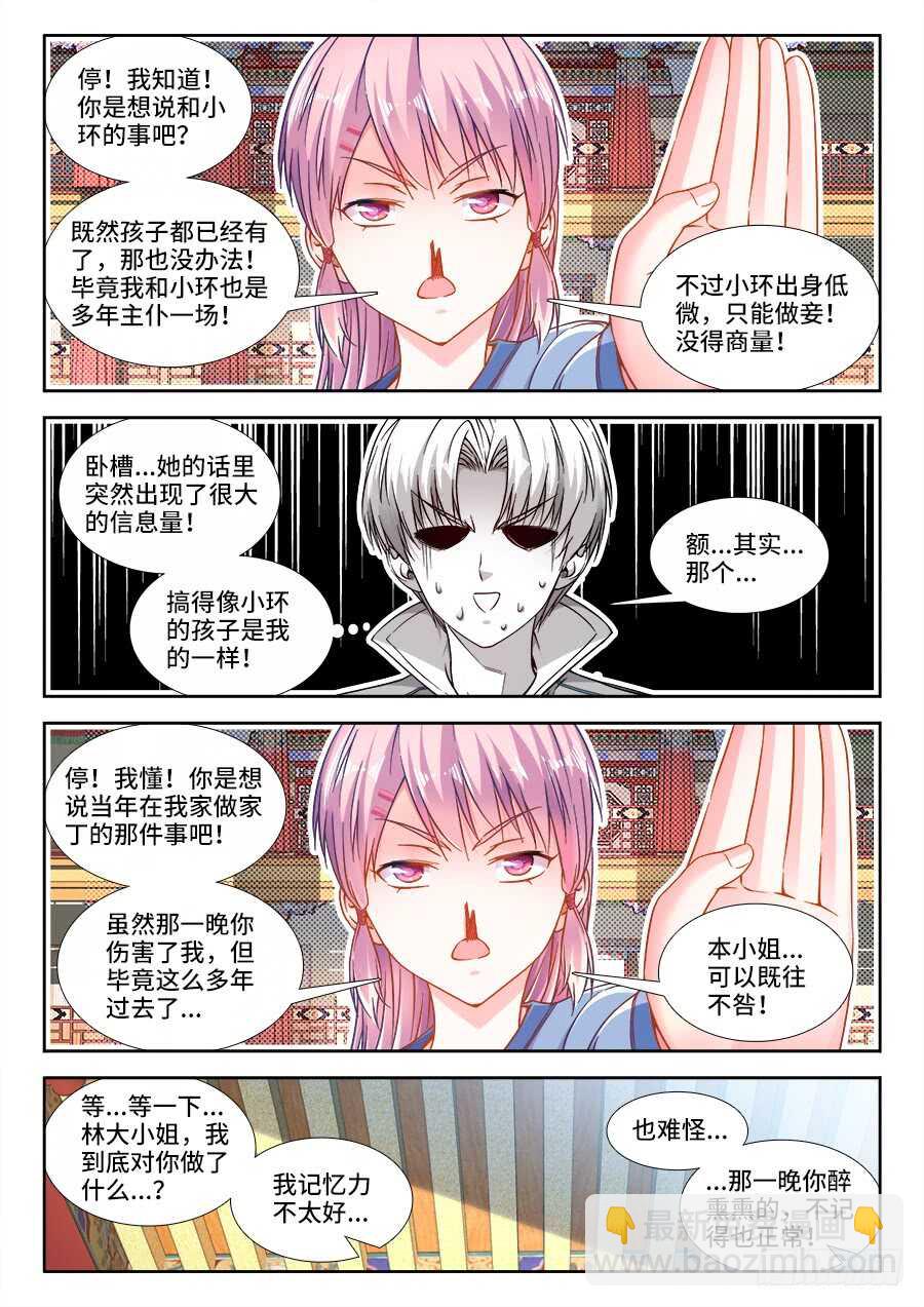 255、厢房之谜-第255话