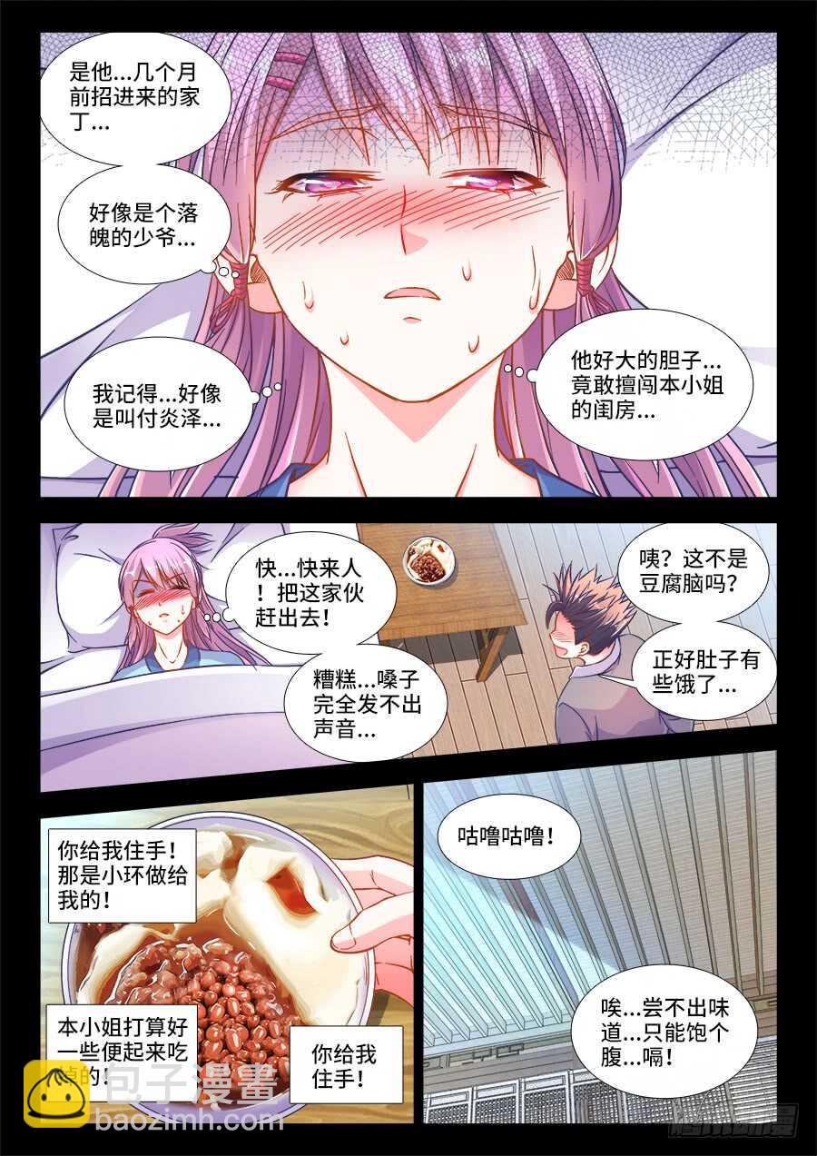 255、厢房之谜-第255话