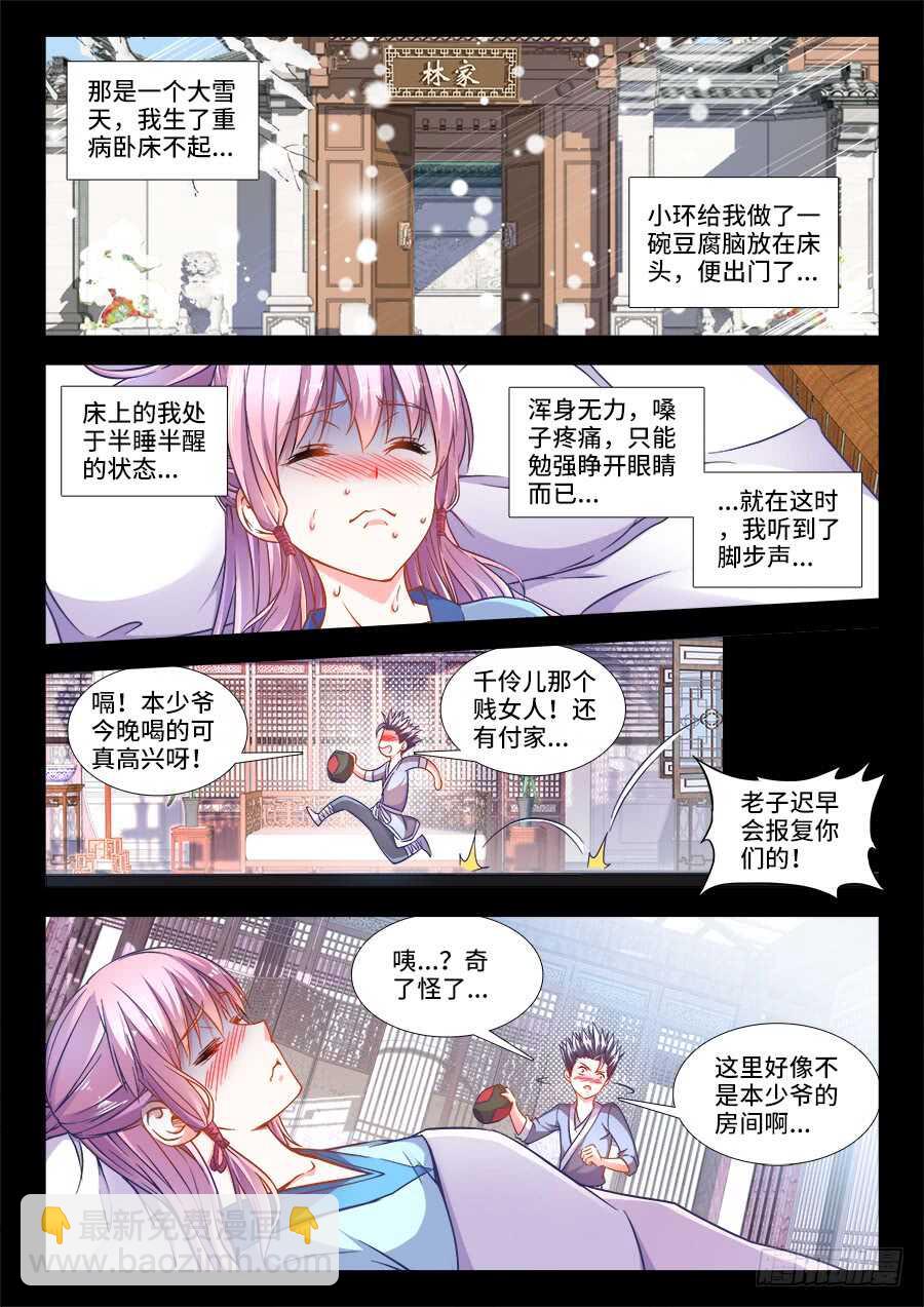 255、厢房之谜-第255话