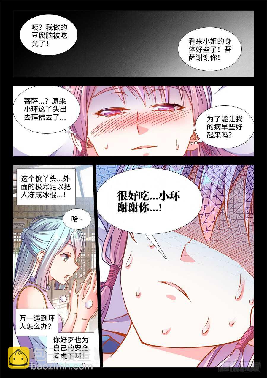 255、厢房之谜-第255话