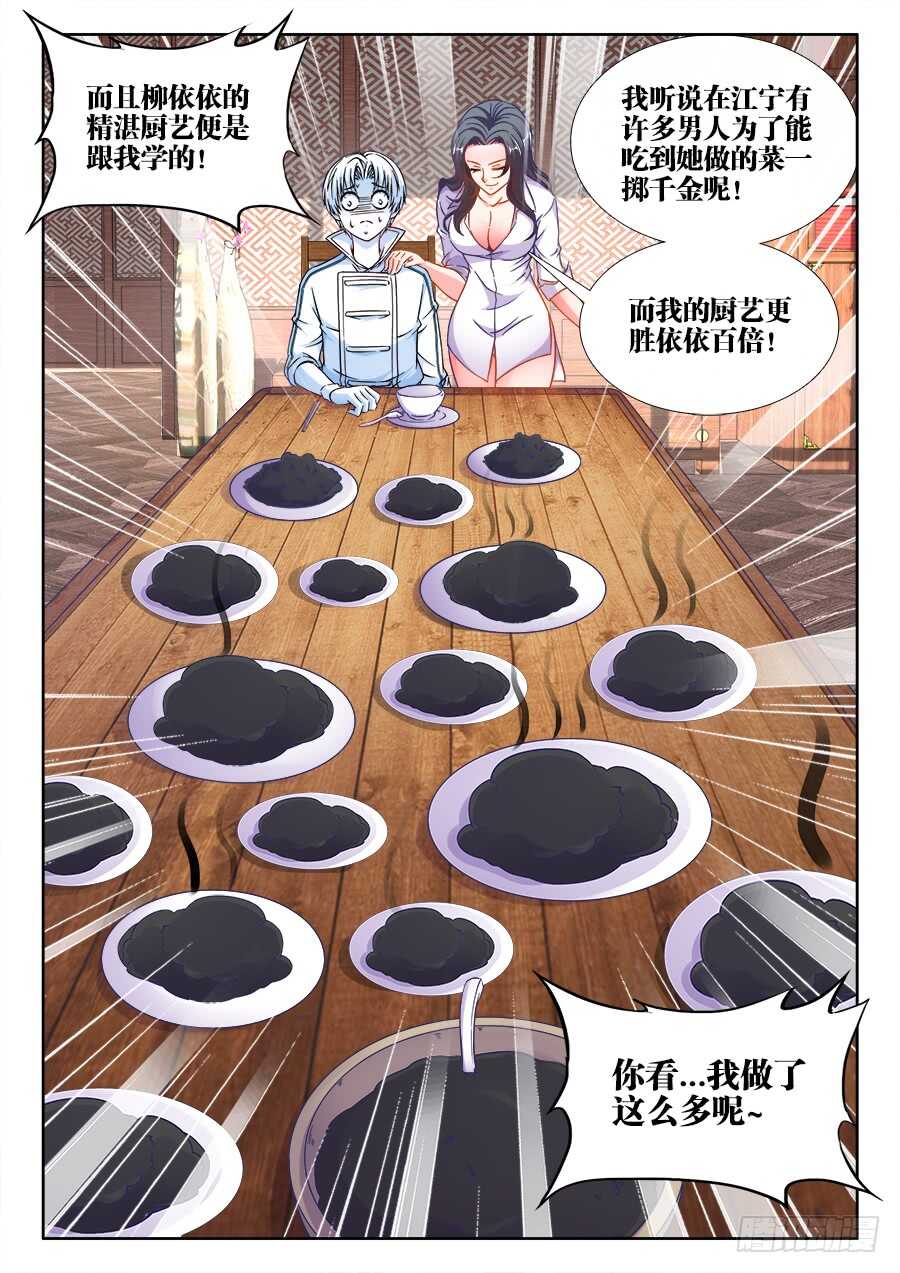 257、柳美玉的厨艺-第257话