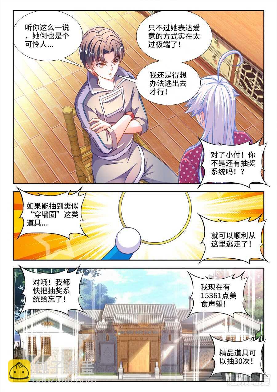 257、柳美玉的厨艺-第257话