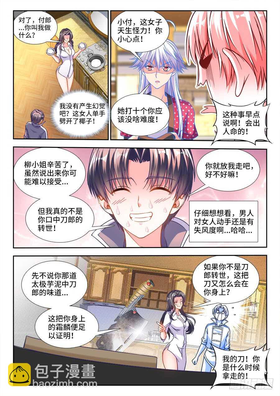 257、柳美玉的厨艺-第257话