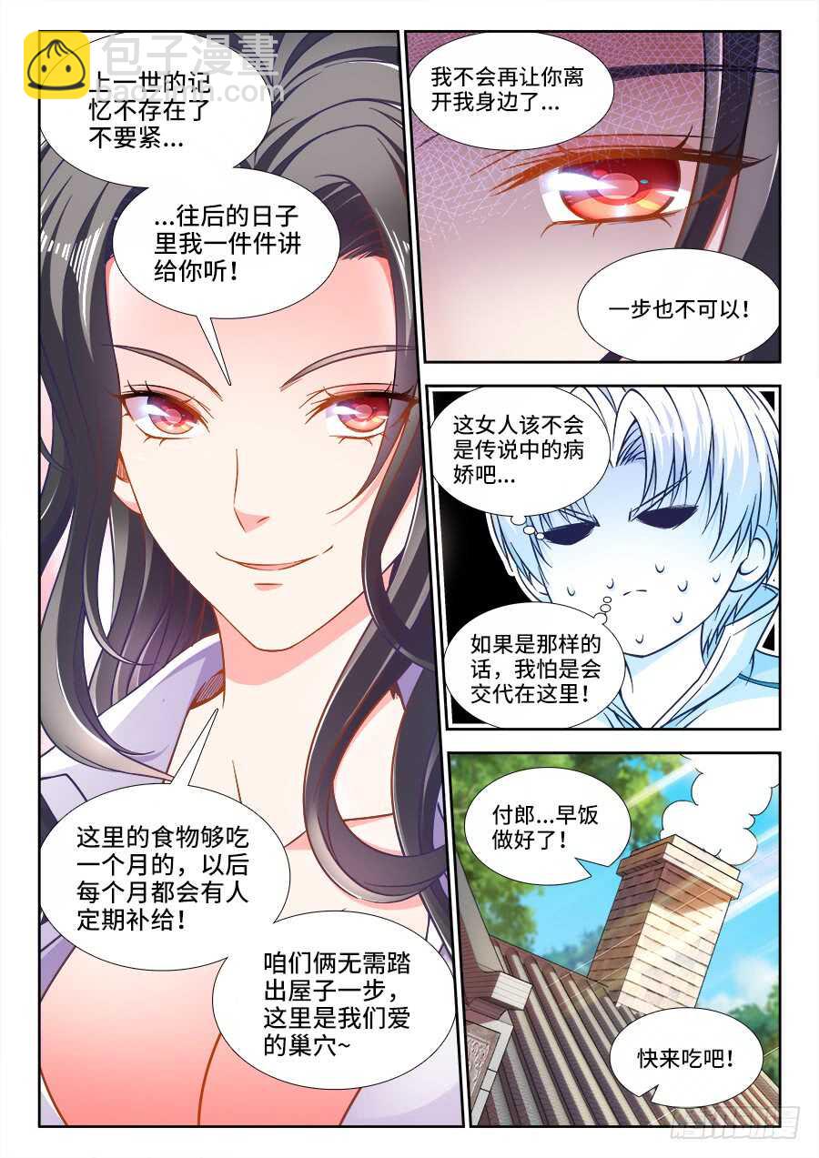 257、柳美玉的厨艺-第257话