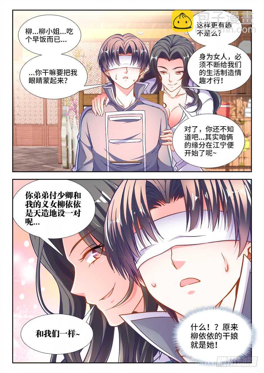 257、柳美玉的厨艺-第257话