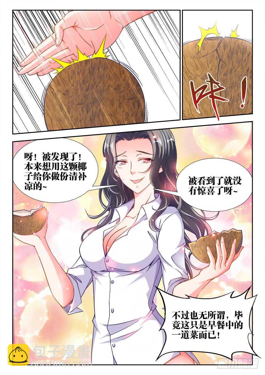 257、柳美玉的厨艺-第257话