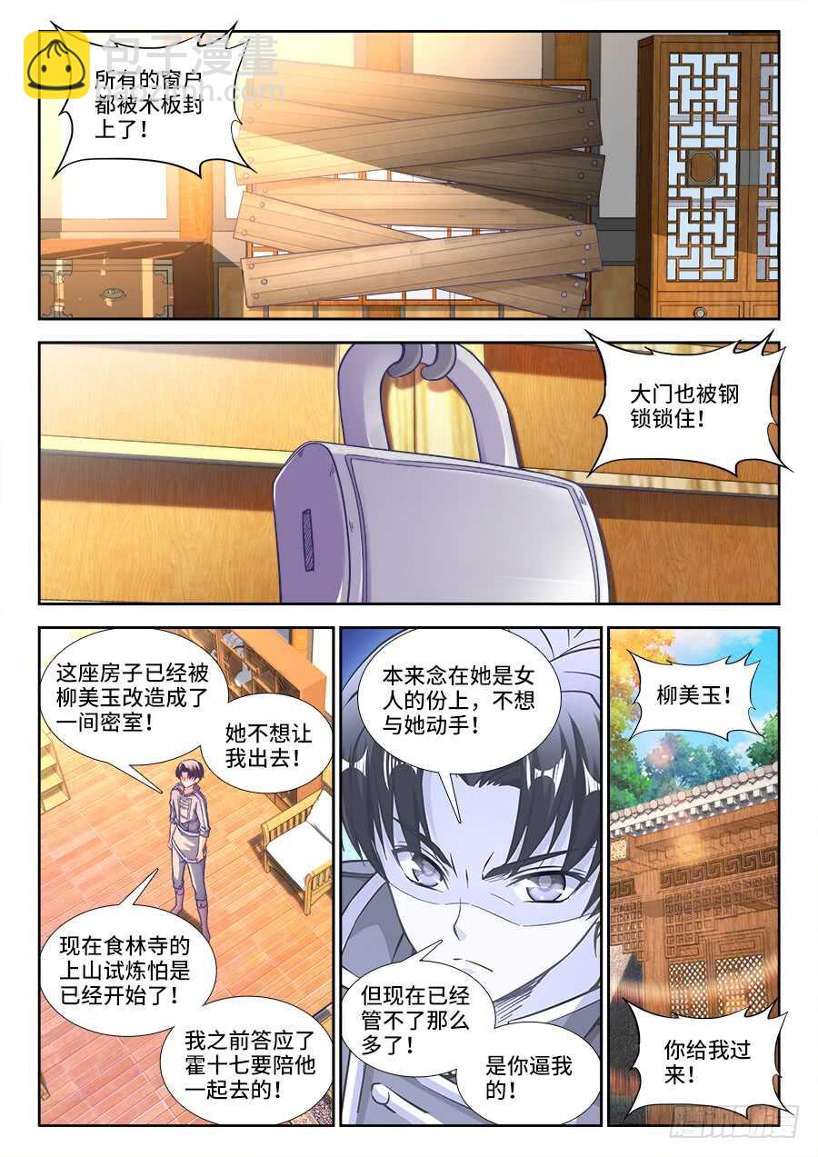 257、柳美玉的厨艺-第257话