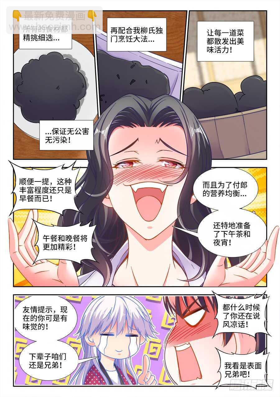 257、柳美玉的厨艺-第257话