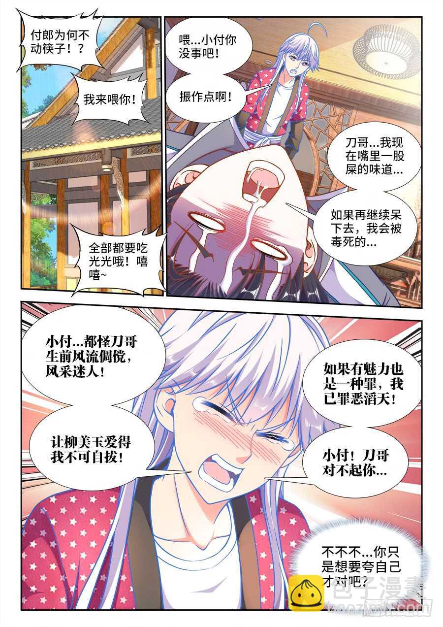 257、柳美玉的厨艺-第257话