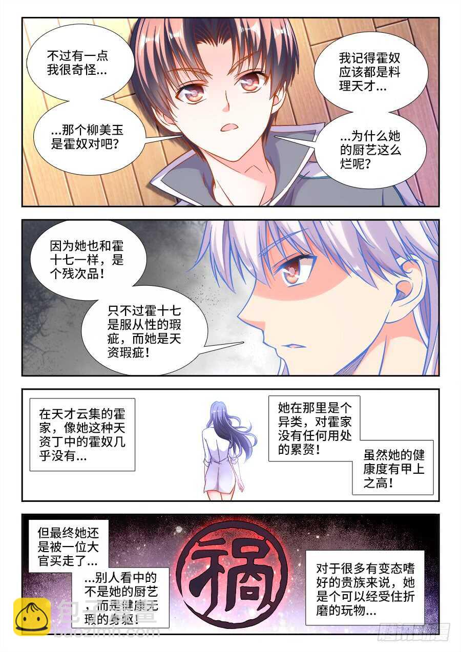 257、柳美玉的厨艺-第257话