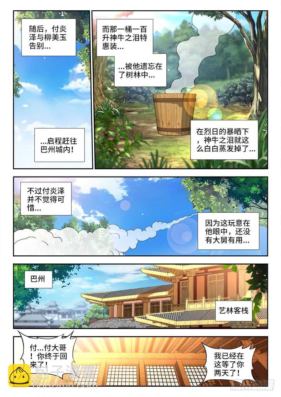 259、神牛之泪-第259话