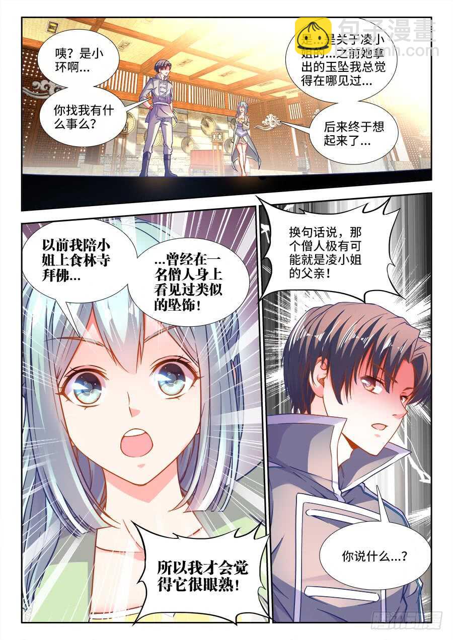 259、神牛之泪-第259话