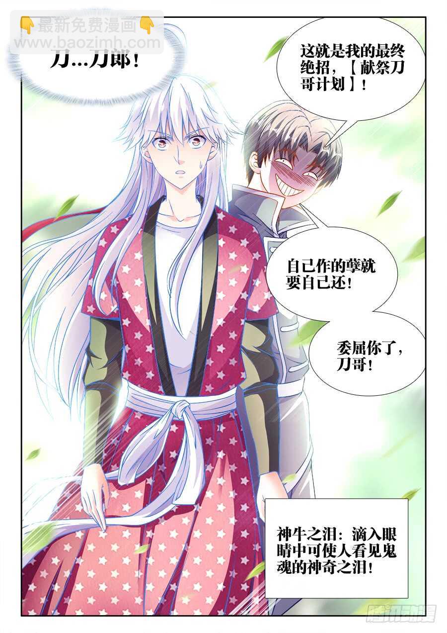 259、神牛之泪-第259话