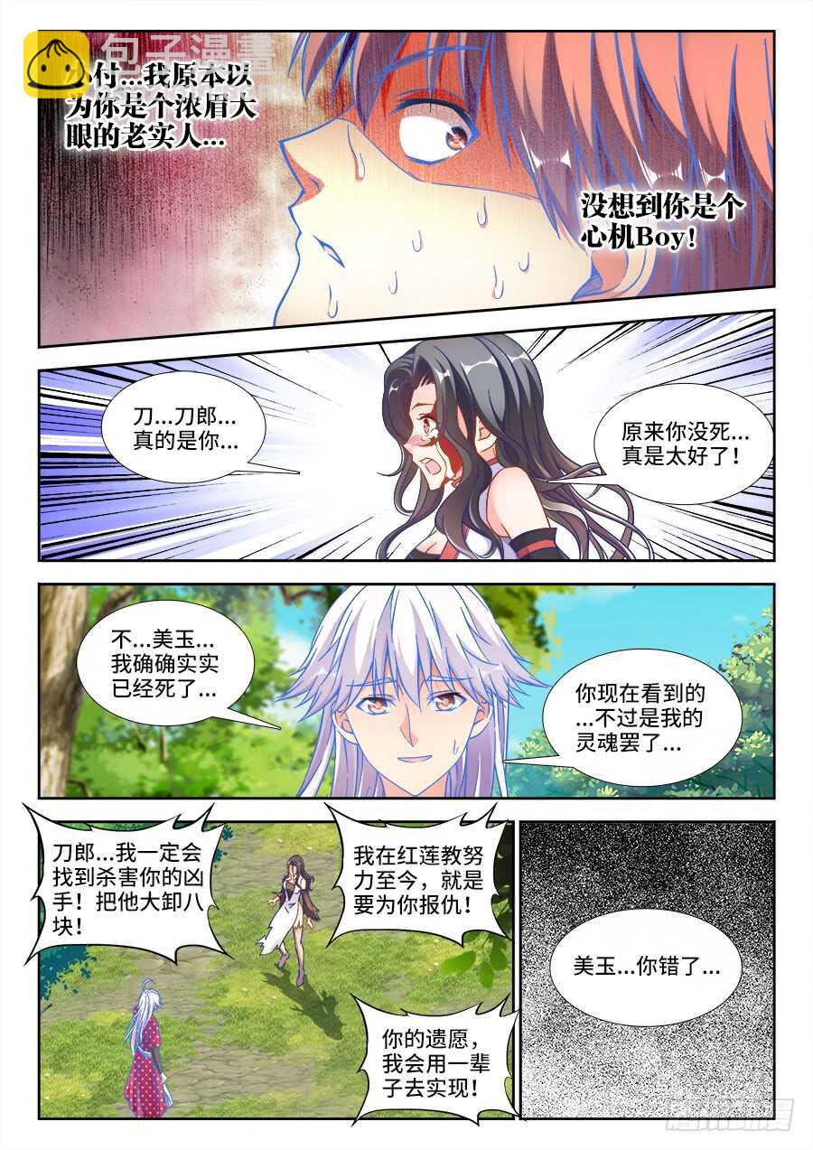 259、神牛之泪-第259话