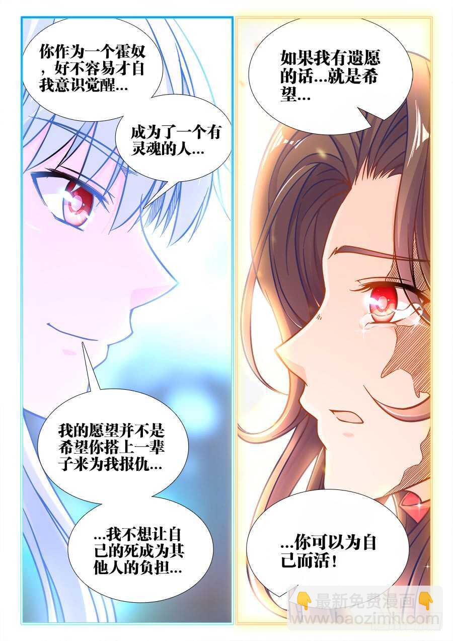 259、神牛之泪-第259话