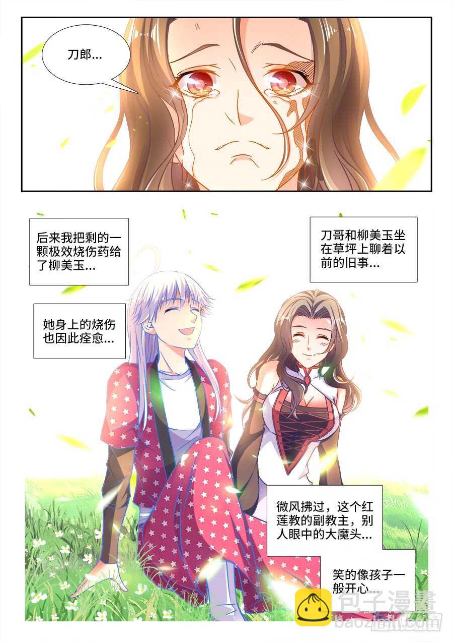 259、神牛之泪-第259话