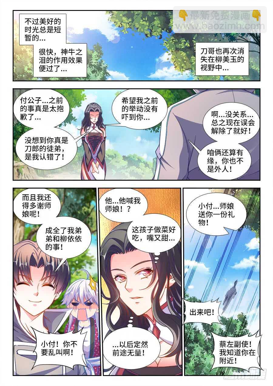 259、神牛之泪-第259话