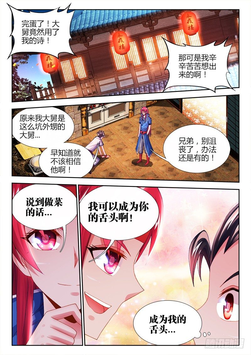 027、顺水推舟！-第27话