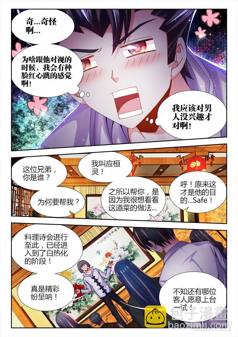 027、顺水推舟！-第27话