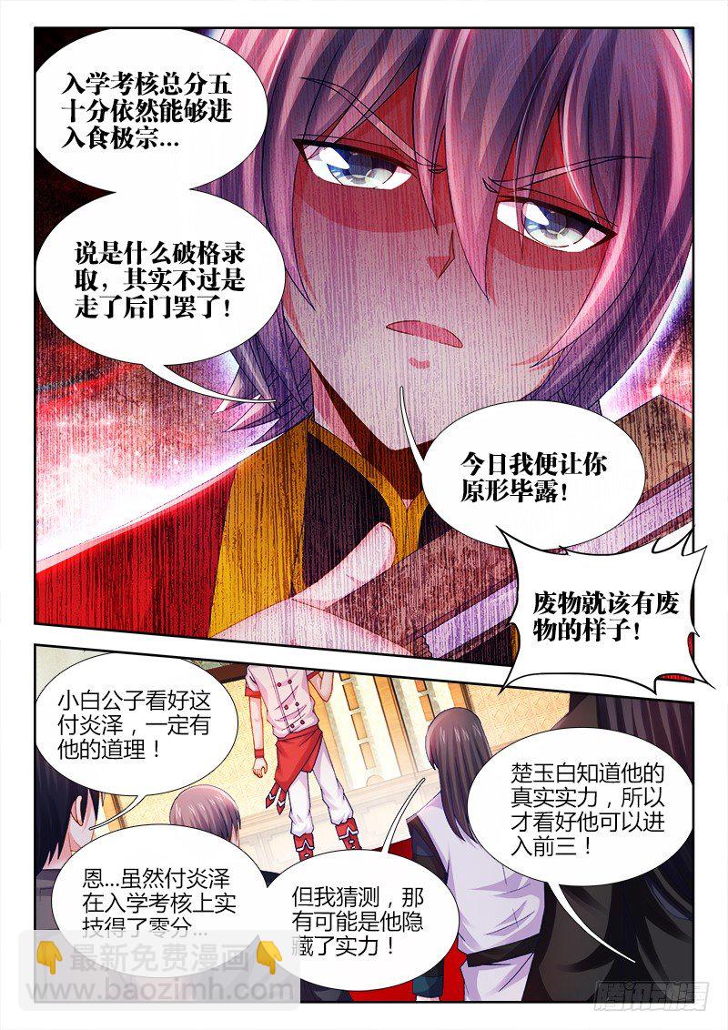 027、顺水推舟！-第27话