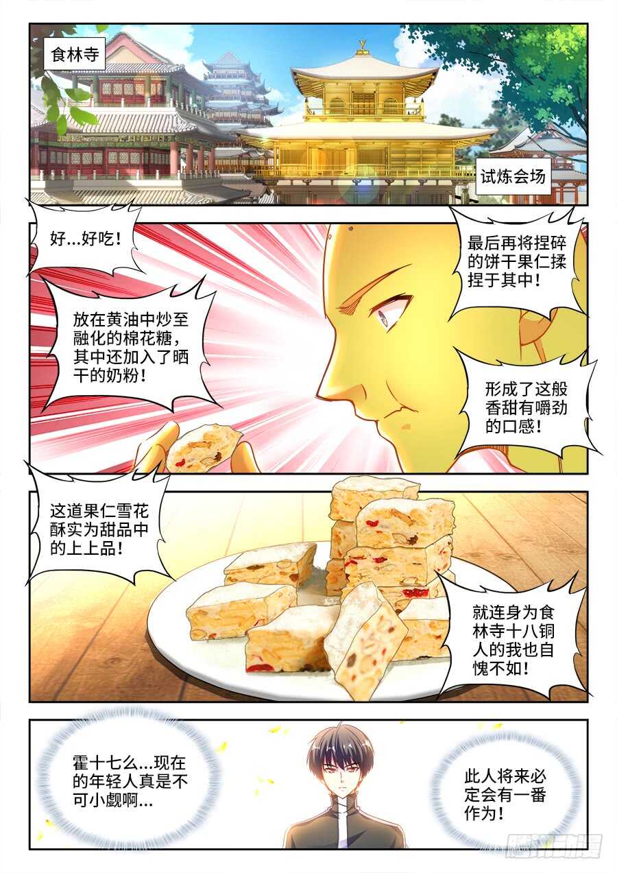 261、为少女开光-第261话