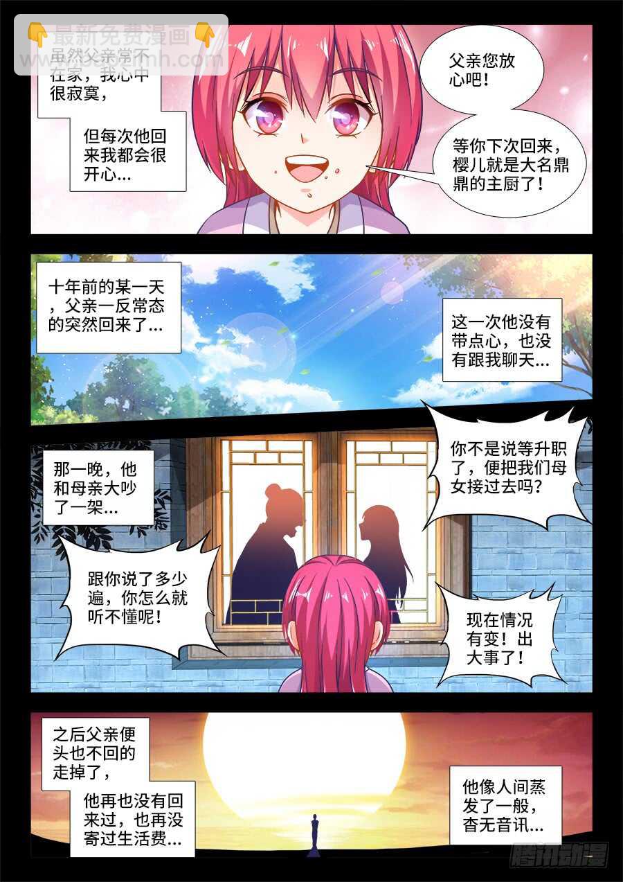 261、为少女开光-第261话