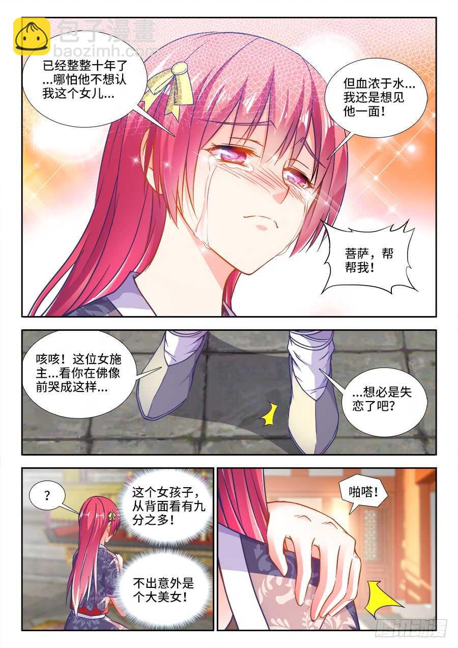261、为少女开光-第261话