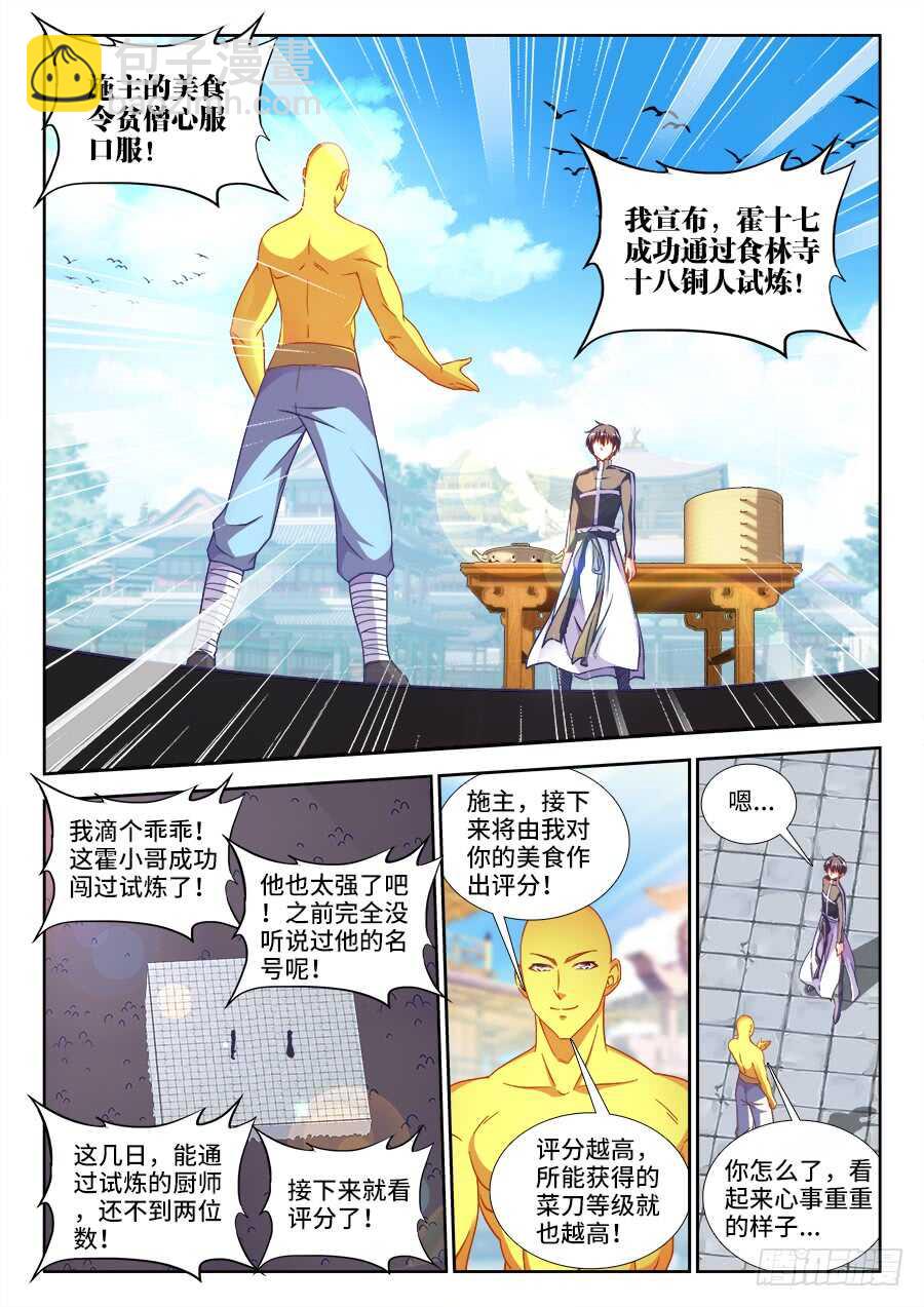 261、为少女开光-第261话