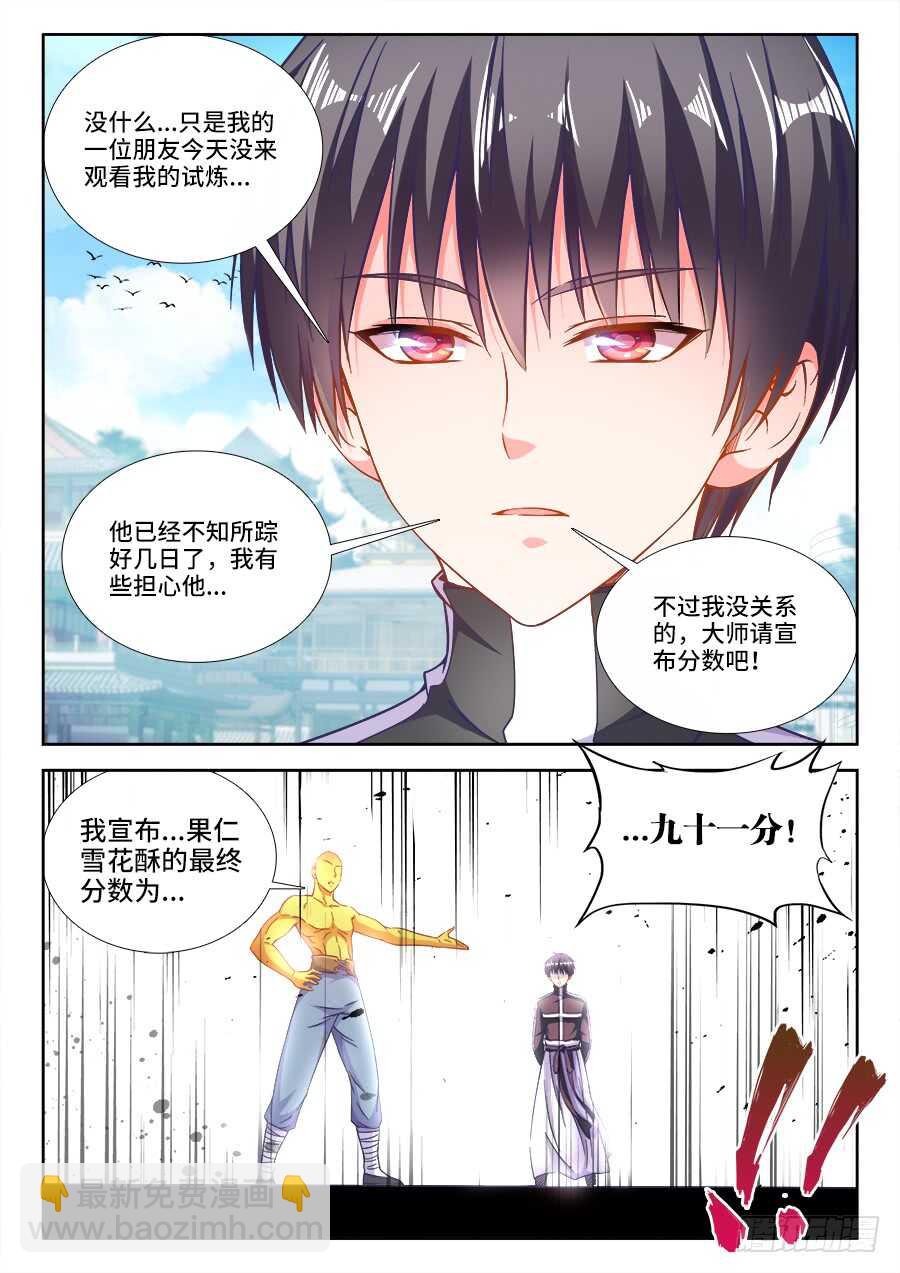 261、为少女开光-第261话