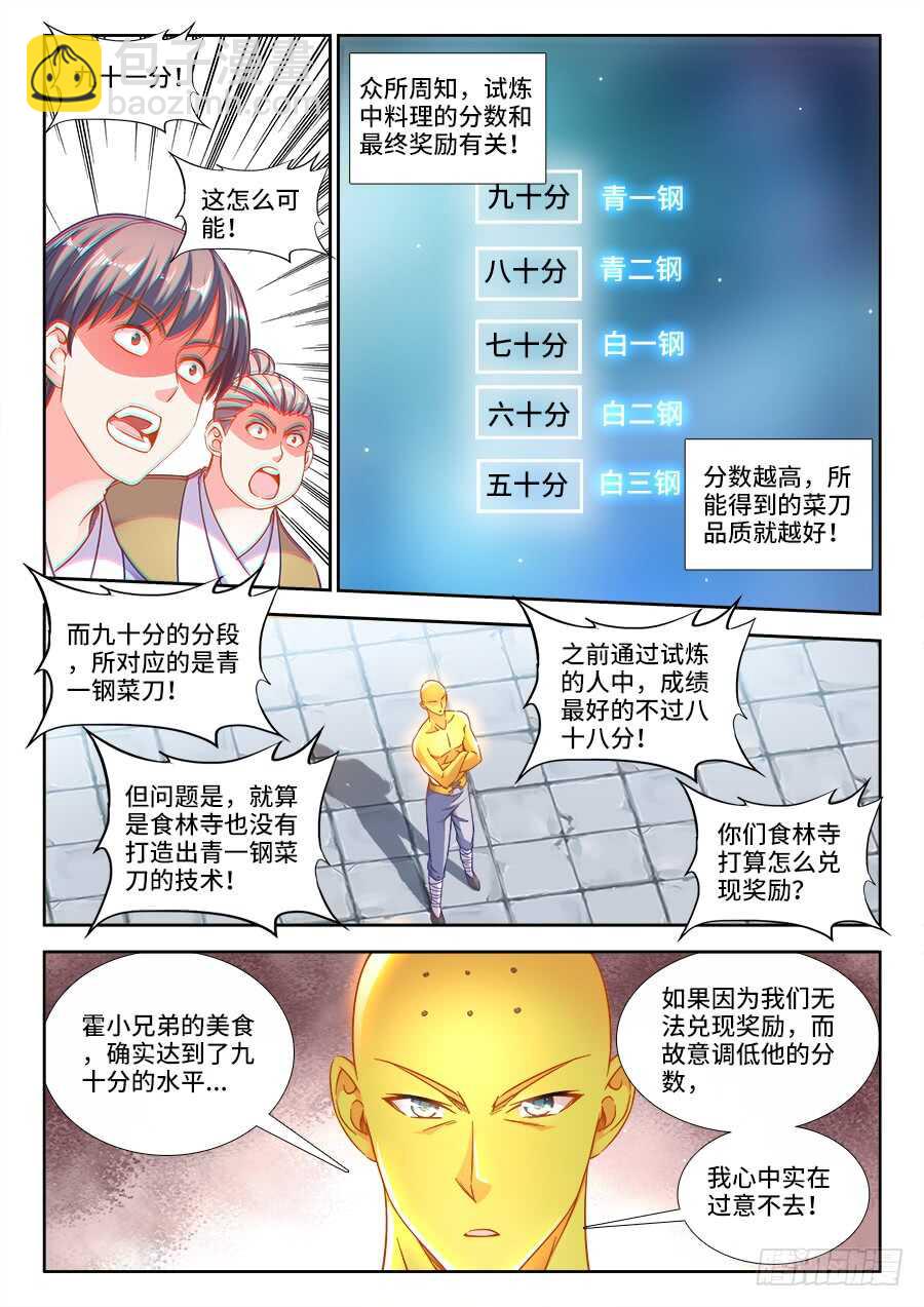 261、为少女开光-第261话