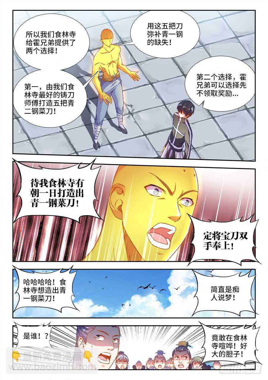 261、为少女开光-第261话