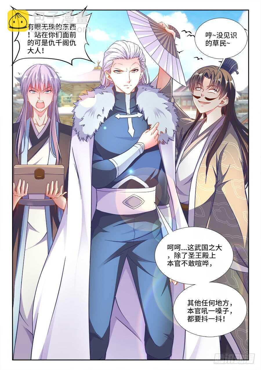 261、为少女开光-第261话