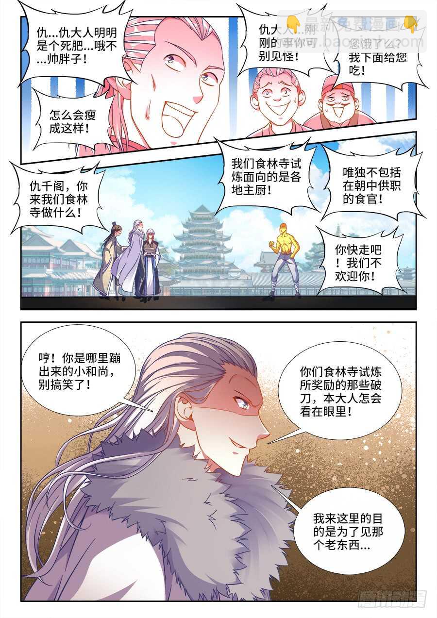 261、为少女开光-第261话