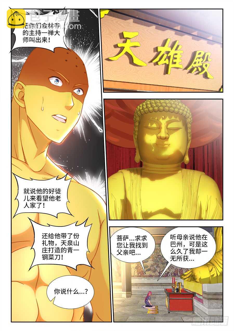 261、为少女开光-第261话