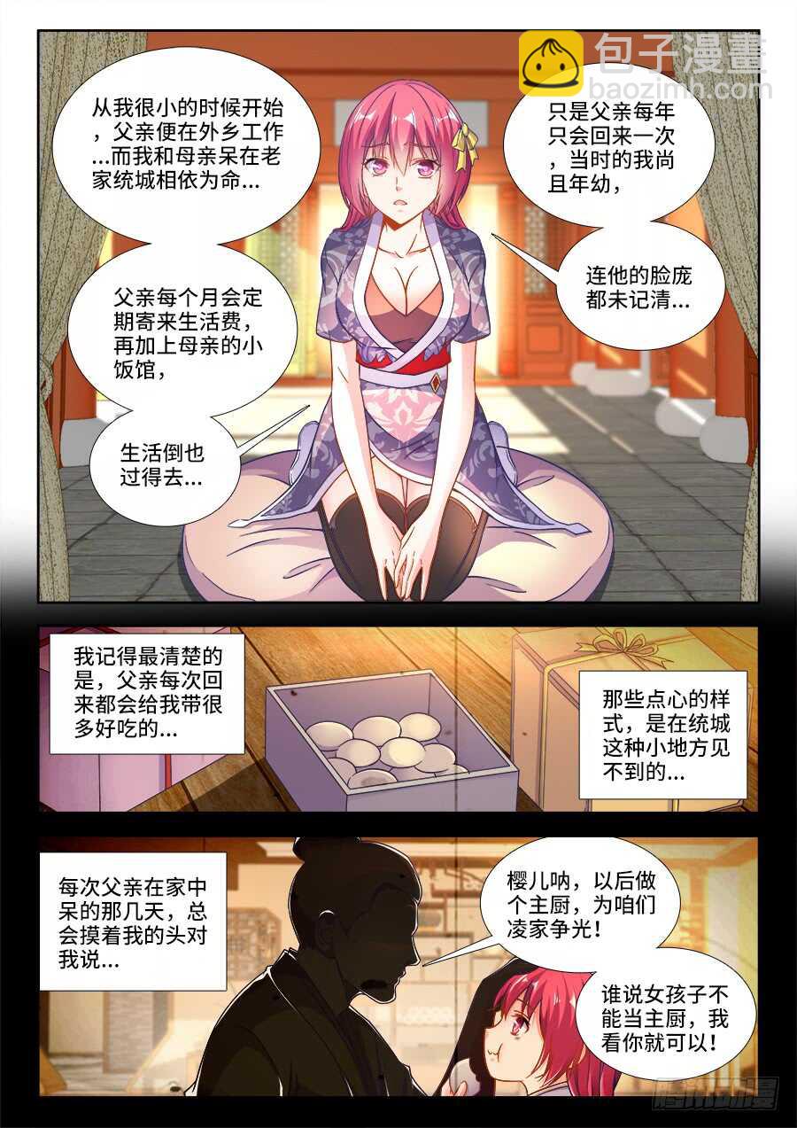 261、为少女开光-第261话