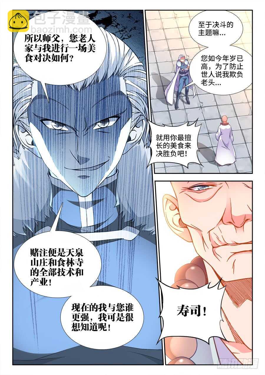 263、飞白-第263话