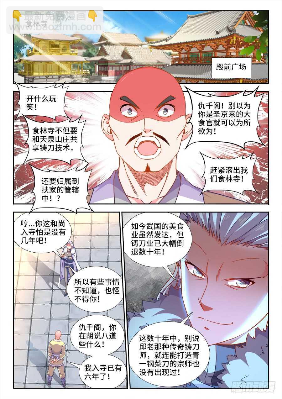 263、飞白-第263话