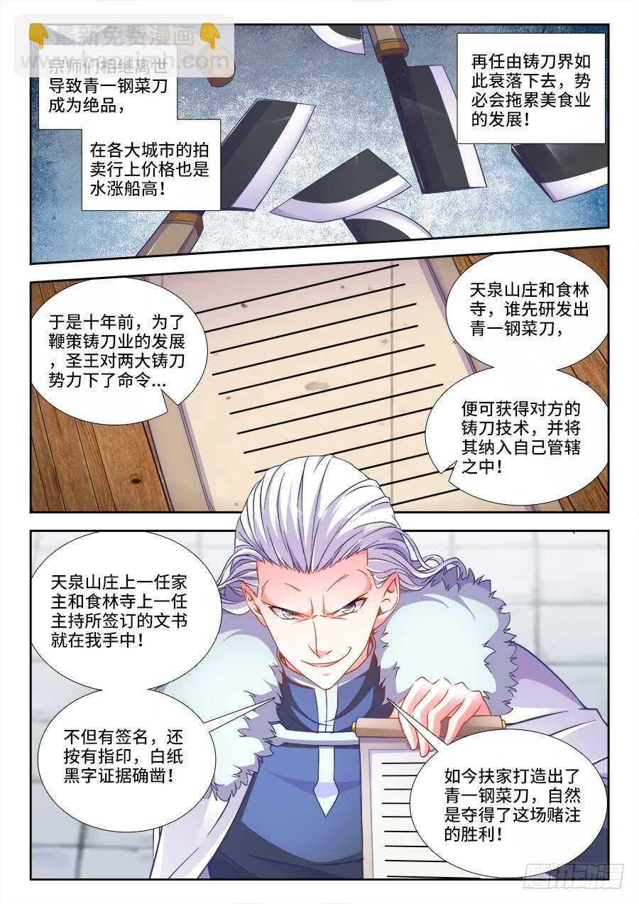 263、飞白-第263话