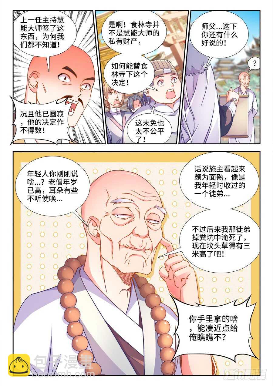 263、飞白-第263话