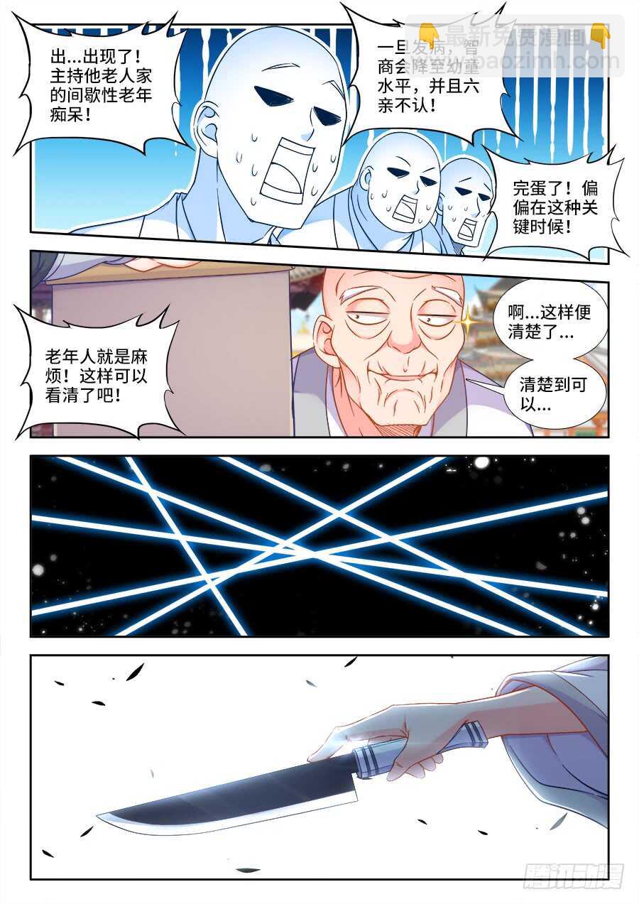 263、飞白-第263话