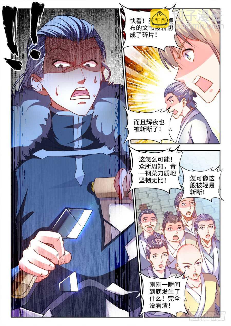 263、飞白-第263话