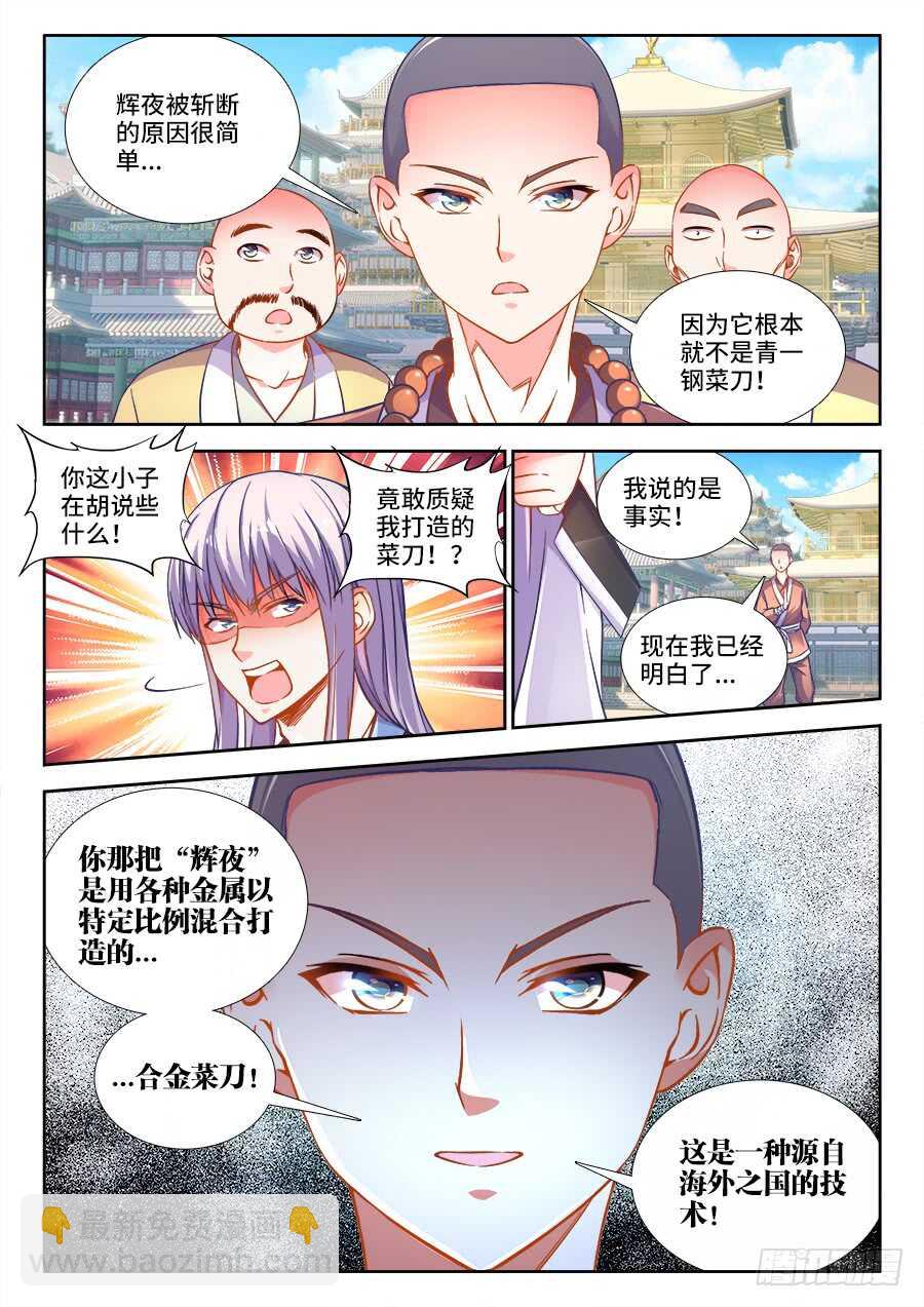 263、飞白-第263话