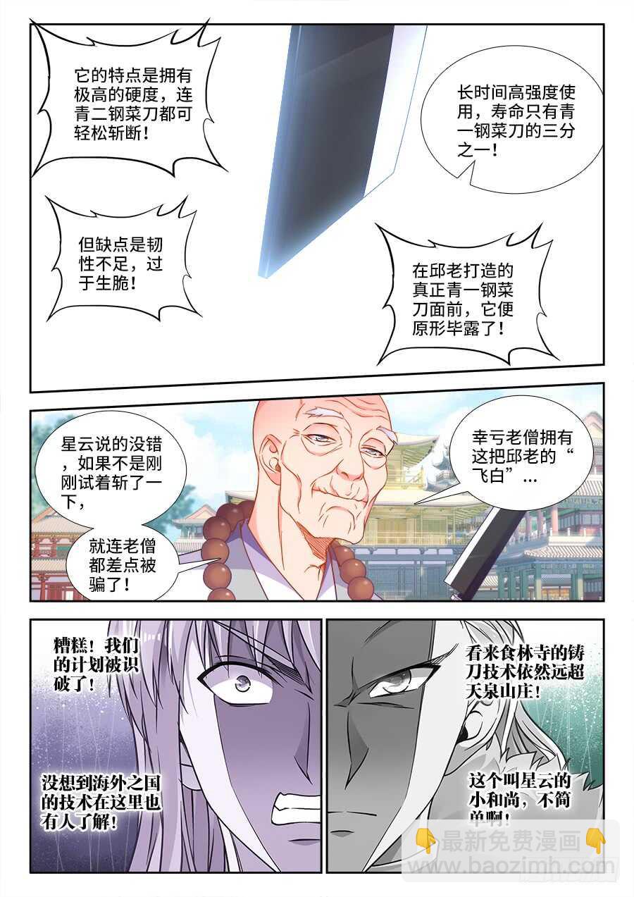 263、飞白-第263话