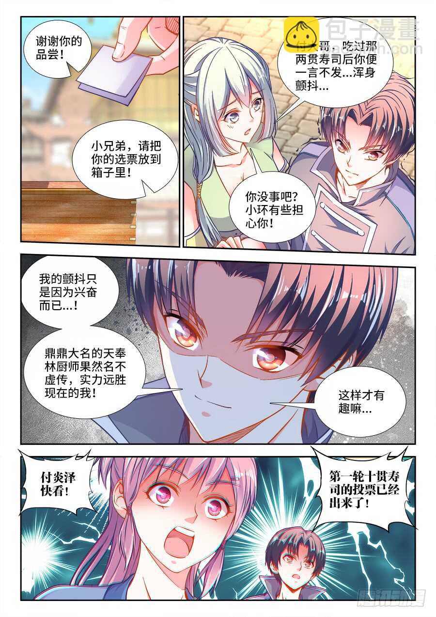 265、投票-第265话
